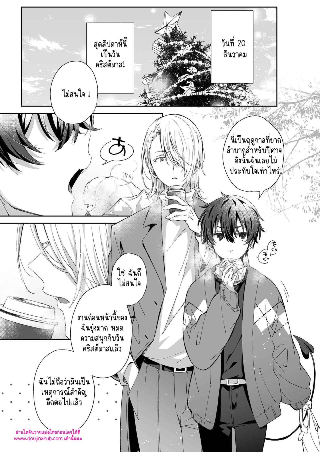 ของขวัญจากซานต้า